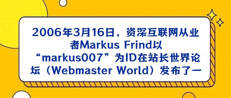 2006年3月16日，資深互聯網從業者Markus Frind以“markus007”為ID在站長世界論壇（Webmaster World）發布了一篇極具沖擊力